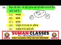 BPSC TRE-4.0 | BPSC TRE Previous Year Questions | BPSC TRE Important Questions | Teacher Exam 2026