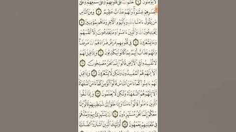 تدبر سورة البقرة من (٨ : ١٦ )