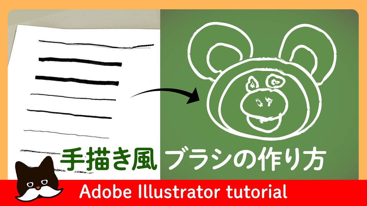 Illustrator 手描き風ブラシの作り方 Graphic Design Adobe Illustrator Cc Tutorial Youtube