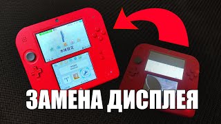 видео: Замена экрана на Nintendo 2DS — пошаговая инструкция картинка: Замена экрана на Nintendo 2DS — пошаговая инструкция