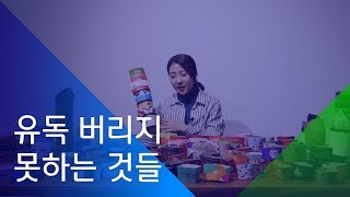 [소셜스토리] 유독 버리지 못하는 것들 a.k.a 추억다람쥐