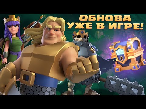 ✴️ ОБНОВА УЖЕ В ИГРЕ! / КУПИЛ ВСЕ ПРЕДЛОЖЕНИЯ CLASH ROYALE