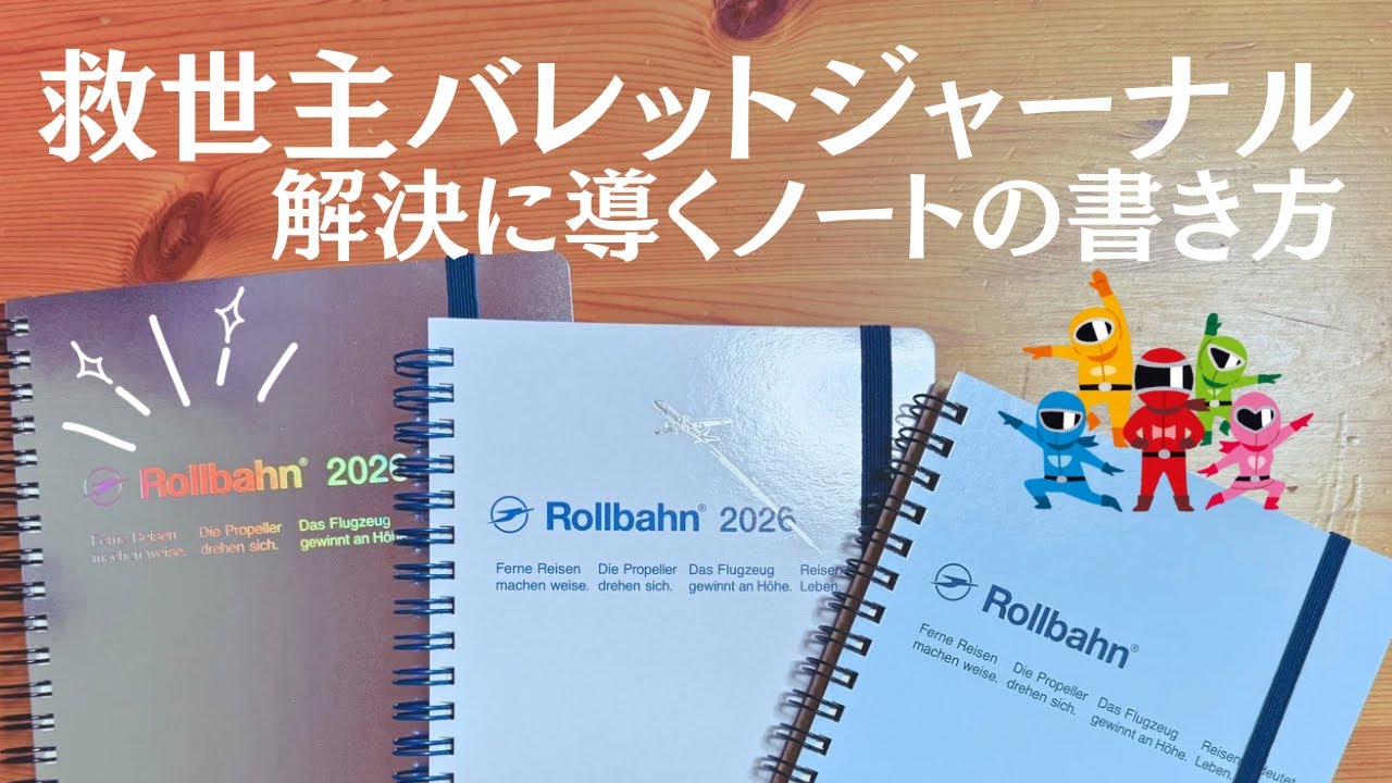 【救世主！バレットジャーナル】思考迷子を解決に導くノートの書き方/思考整理/タスク管理/ADHD/不安障害/パニック障害/ぐるぐる思考/スケジュール帳/手帳/自己理解/マインドフルネス/大人の発達障害