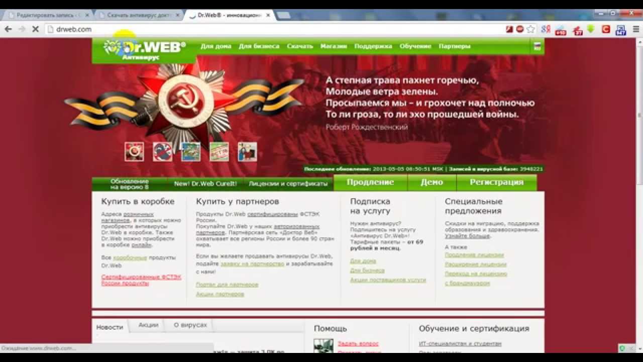 Скачать антивирус доктор веб - YouTube