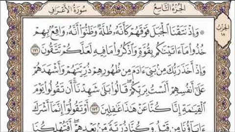 تكرار الوجه الثالث والعشرون من سورة الأعراف كل آية ٣مرات للشيخ فارس عباد