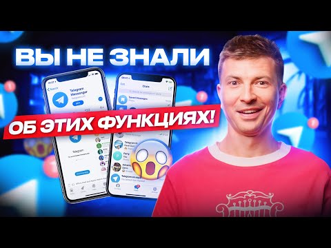 7 интересных функции Telegram, которые облегчают жизнь.