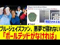 【海外の反応】海外ブルージェイズファン、ボールデッドの悪夢にうなされる…!!