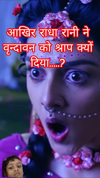 #आखिर राधा रानी ने वृन्दावन को श्राप क्यों दिया#shorts#Radhe Krishna video#viral# trending#Radha#new
