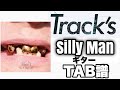 【TAB譜】Silly Man / Track's  【ギター】