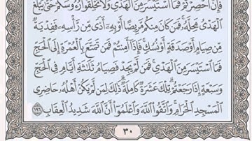 القرآن الكريم بالأرباع... الربع/4 - الحزب/3 الشيخ محمود خليل الحصري
