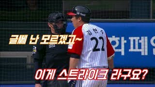 [KBO] 어이없는 삼진콜에 항의하는 김현수 (Feat. 우효동 심판)