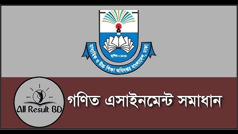 class -08, 3rd assignment || Mathematics || ৩য় সপ্তাহ গণিত এসাইনমেন্ট #assignment_math