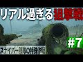COD MW 7 現代戦FPSのリアル過ぎる特殊部隊の狙撃戦 ゆっくり実況 Call Of Duty Modern Warfare キャンペーン COD MW 7 現代戦FPSのリアル過ぎる特殊部隊の狙撃戦 ゆっくり実況 Call Of Duty Modern Warfare キャンペーン