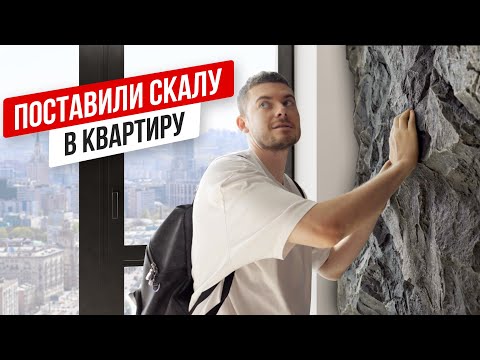 Никогда не делай КАМЕННУЮ СТЕНУ в квартире.