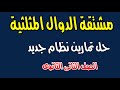 اشتقاق الدوال المثلثية رياضيات علمى تمارين الصف الثانى الثانوى الترم الثانى