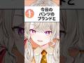 型番とブランドを聞かれる小森めと【ぶいすぽ/切り抜き/小森めと/ニチアサ】