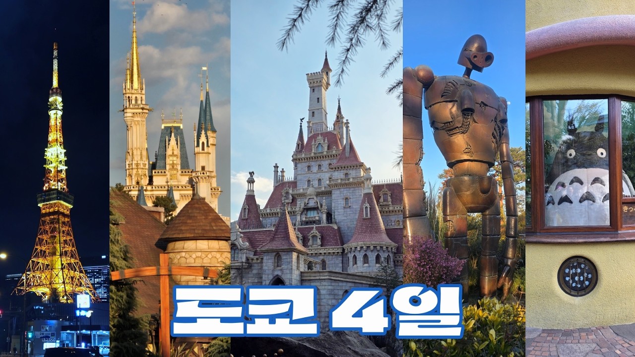 Hinter Log | 일본 도쿄 여행 브이로그 | 도쿄 타워, 디즈니 랜드, 미타카의 숲 지브리 미술관