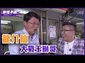 龍介仙大戰沈玉琳！問不倒ㄟ台南幹話王？【Yahoo TV 琳惟不亂】