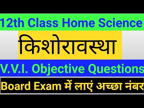 12th Class Home Science | Chapter No 5 | किशोरावस्था | Adolescence | Objective Queations |Board exam