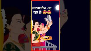 Krva Chauth Stuts 2019 / krvachauth specail stuts # female version stuts song / new Love Stuts screenshot 4