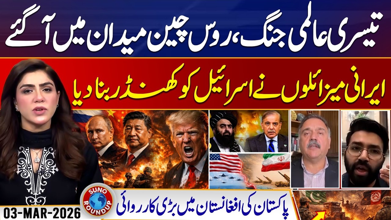World War III | Russia China's Entry | US-Israel Iran War | Suno Round Up | EP 251 | 03 March 2026
