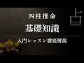 四柱推命入門のレッスンをほぼノーカットで!