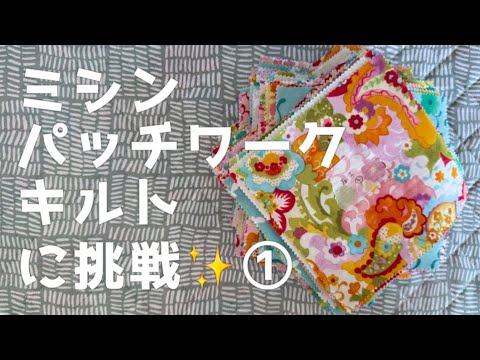 洋書・パッチワーク　All Points Patchwork 図形を組み合わせて楽しむ かぎ針編みのパッチワークキルト