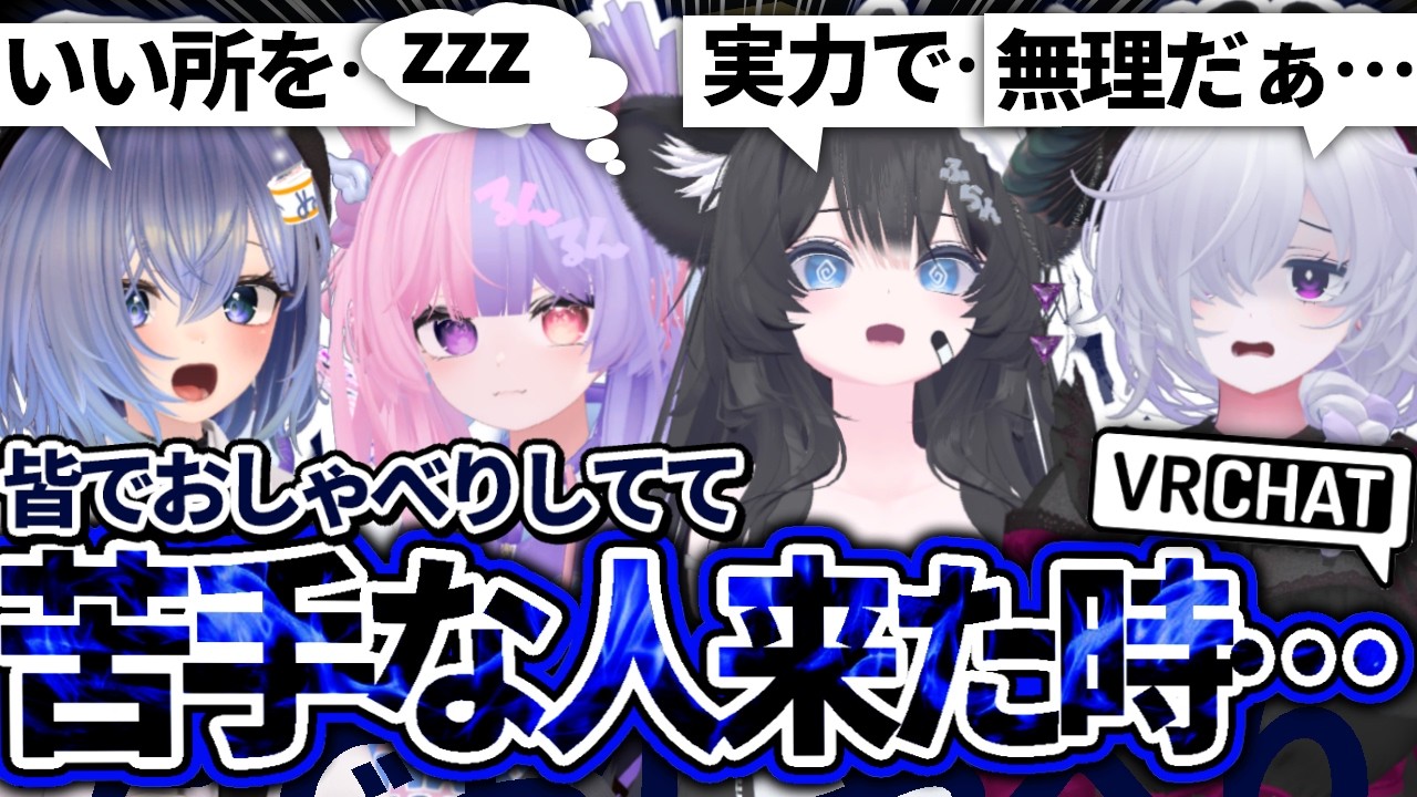 VRChat フレンドと話して苦手な人来た時戦おう…！