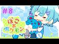 #8【 ぽこ あ ポケモン 】気になるあのビルを修繕工事！【ゆそる／ピスパレ】