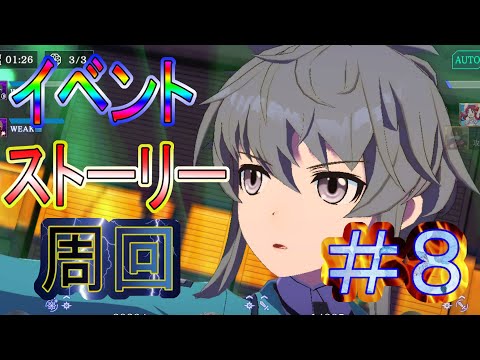 【リロメモ】イベント＆ストーリー周回＃８
