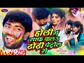 Hemant harjai  holi mein saaph kala dhodhi petrol sebhojpuri song