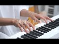 MSG워너비 (M.O.M) - 바라만 본다 (Foolish Love) | Kpop Piano Cover 피아노 가요 커버