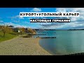 ПРЕВРАТИЛИ УГОЛЬНЫЙ КАРЬЕР В КУРОРТ! Маркклееберг.