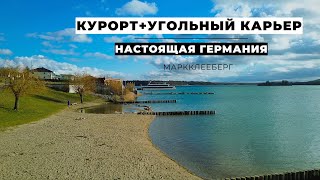 Превратили Угольный Карьер В Курорт! Маркклееберг.