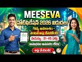 MEESEVA RECRUITMENT 2026✅|21-41సంవత్సరాల మధ్య వారు APPLY చెయ్యిచు🔥|No Exp*#meeseva #govtjobs 