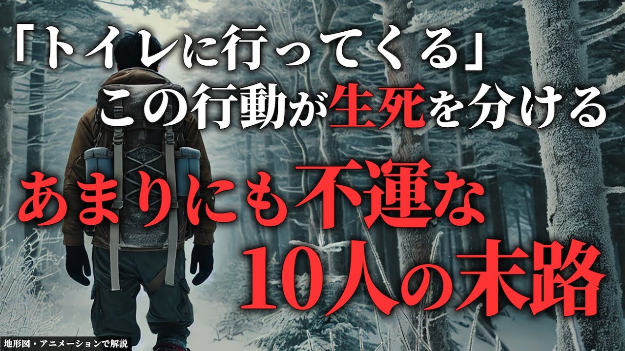 「理解できない。」→山に潜む危険に飲まれた10人の末路「2024年 風吹岳遭難事故」【地形図で解説】