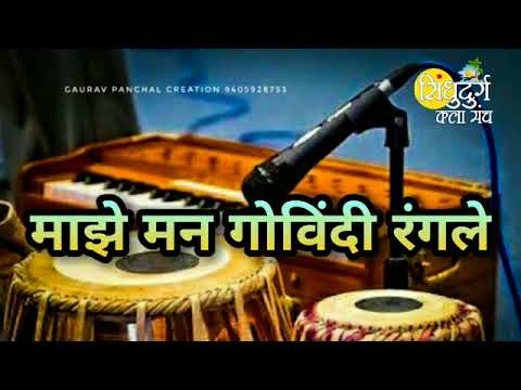     maze man govindi rangle abhang  bhajan  youtube   Sindhudurgkala manch