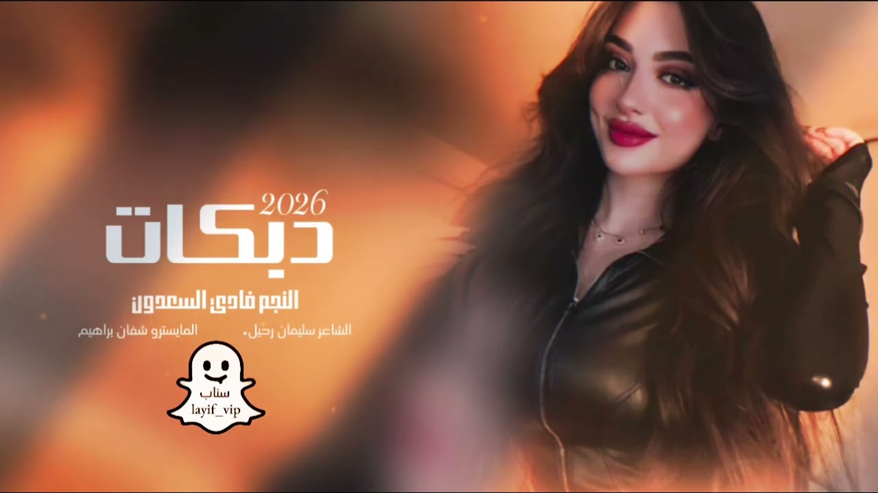 مكس ~ تقطيع || زمارات || علومني عل المشروب اسكر امشي بل المقلوب  || دبكات فادي السعدون  