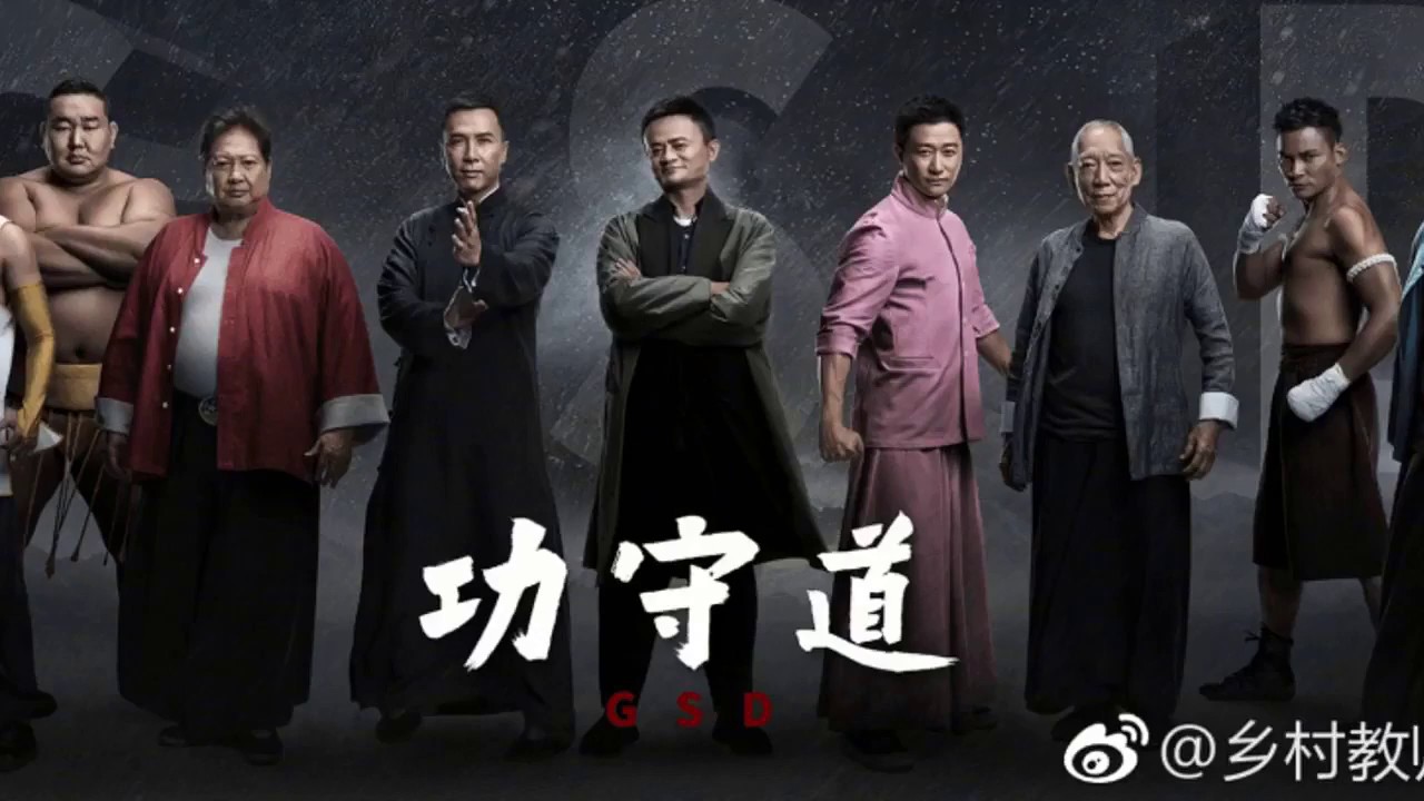 Film Terbaru Jack Ma | film terbaru donnie yen jet lee jack ma sammo hung Film Terbaru Jack Ma | film terbaru donnie yen jet lee jack ma sammo hung