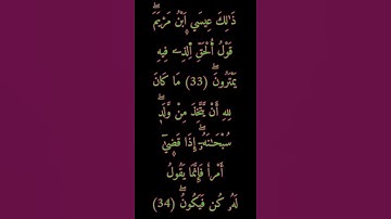 ذَٰلِكَ عِيسَي اَ۪بْنُ مَرْيَمَۖ قَوْلُ اُ۬لْحَقِّ اِ۬لذِے فِيهِ يَمْتَرُونَۖ (33 ...# القرآن الكريم