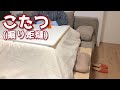 [Kotatsu DIY] (2)掘り炬燵に改良 „Sofa-Kotatsu“ warm und bequem!