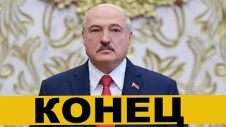 Лукашенко в истерике / Пропаганде осталось три дня