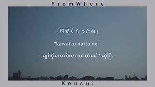 [mmsub] [Lyric] Kousui(香水) by Eito(瑛人) Covered by Kobasolo & Aizawa chords