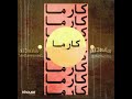 Al3sAs Mesh Matloob Instrumental العساس و ارسينك مش مطلوب 