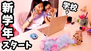 A Day in Life: 2020 かほせい 新学年・新学期 お家のPCが学校 オンラインスクール  かほせいのリアルな平日