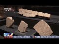 “西夏陵”成功列入《世界遗产名录》 “熟悉的陌生字” 西夏文背后的文化密码 | LIVE NOW《新闻直播间》