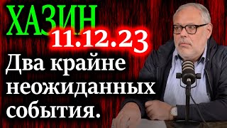 ХАЗИН. У России развязаны руки не в рамках американского или британского сценария