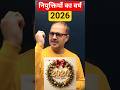 Banking Opportunity का स्वर्णिम वर्ष 2026 🔥 Welcome Aspirants! | Amar Sir #shorts