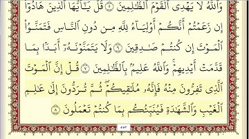 احمد العجمي سورة الجمعة مكتوبة جودة عالية