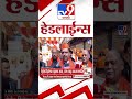 Tv9 Marathi News Top Headline Today | 27 March 2026 | 07 AM | 4 Minute 24 Headline Maharashtra